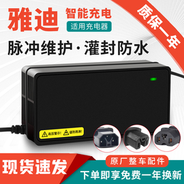 适用雅迪电动车充电器电瓶车48V12A60V20A72三轮快充通用