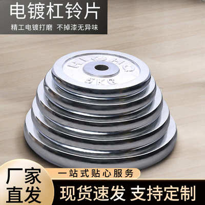 纯铁电镀哑铃片杠铃片 大孔小孔2.5 5 7.5 10 20kg公斤摇臂配重片
