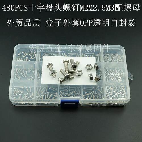 480pcs 不锈钢304十字盘头机丝M2M2.5M3 螺丝配螺母组合套装盒装