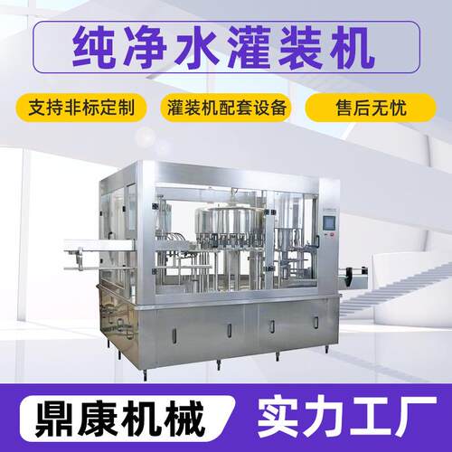 液体灌装设备纯净水灌装机小瓶水灌装机厂家直供灌装机
