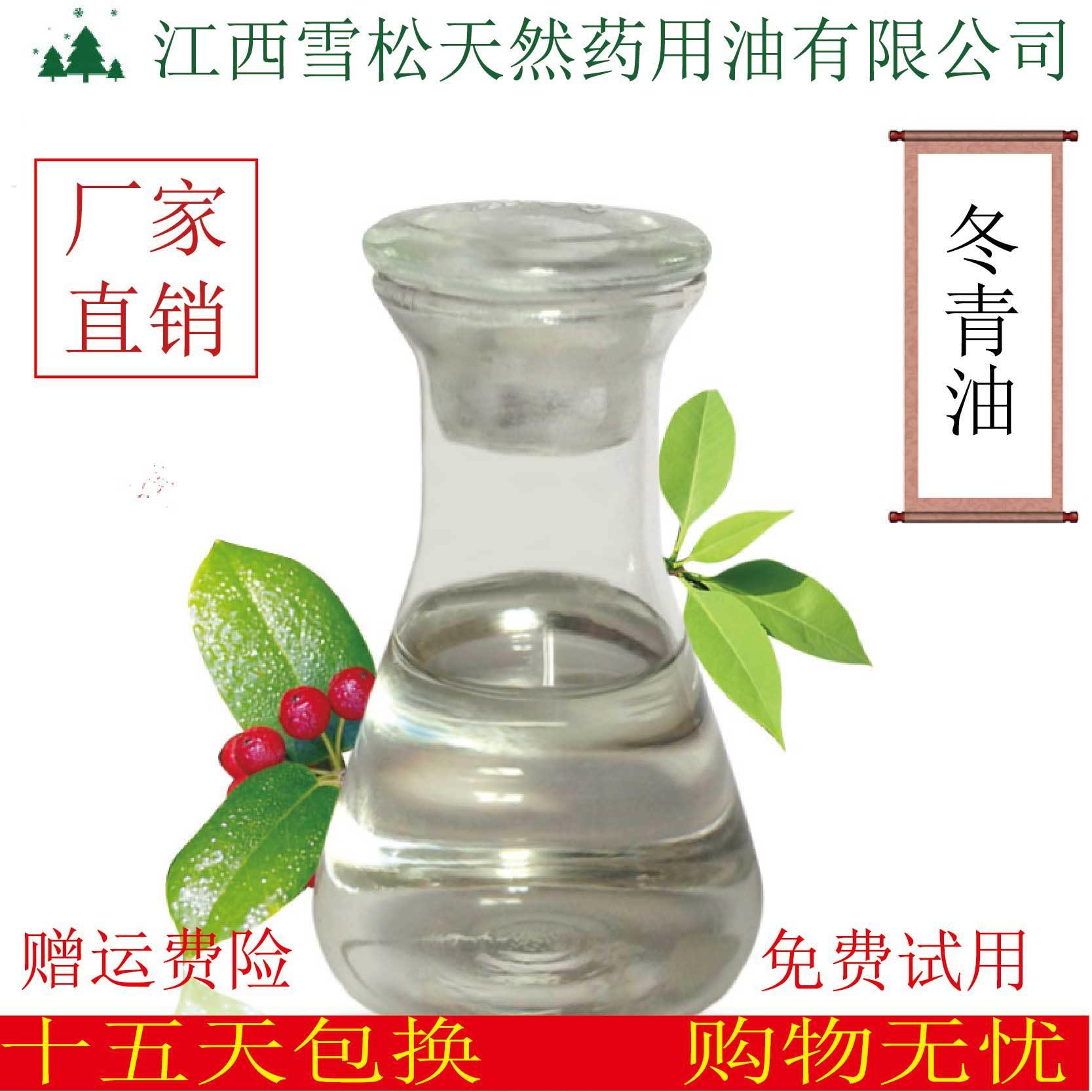 天然冬青油水蒸气蒸馏提取天然冬青可大量零售