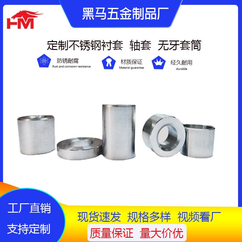 304不锈钢套管加长圆柱钢套轴套无牙螺套空心衬套定制电机通用