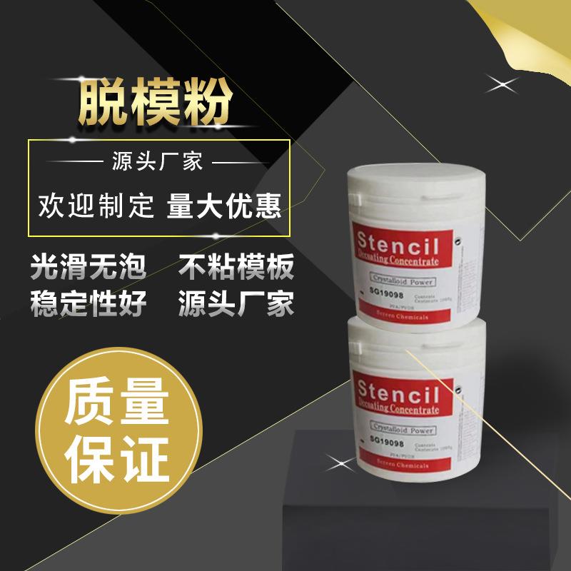 丝印耗材白瓶红标脱模粉价量大从优淇汇森