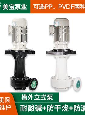 MD-100VK-1PP塑料立式循环泵7.5KW耐腐蚀立式泵废气塔循环立式泵