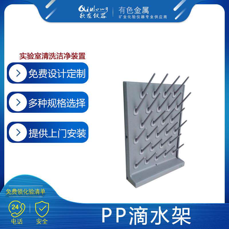 湖南滴水架耐酸碱PP材质双面单面量瓶晾瓶架实验室边台中央台架
