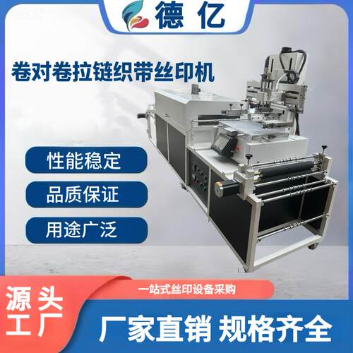 厂家专业POC系统拉链织带商标丝印烘干一体机丝印印刷机