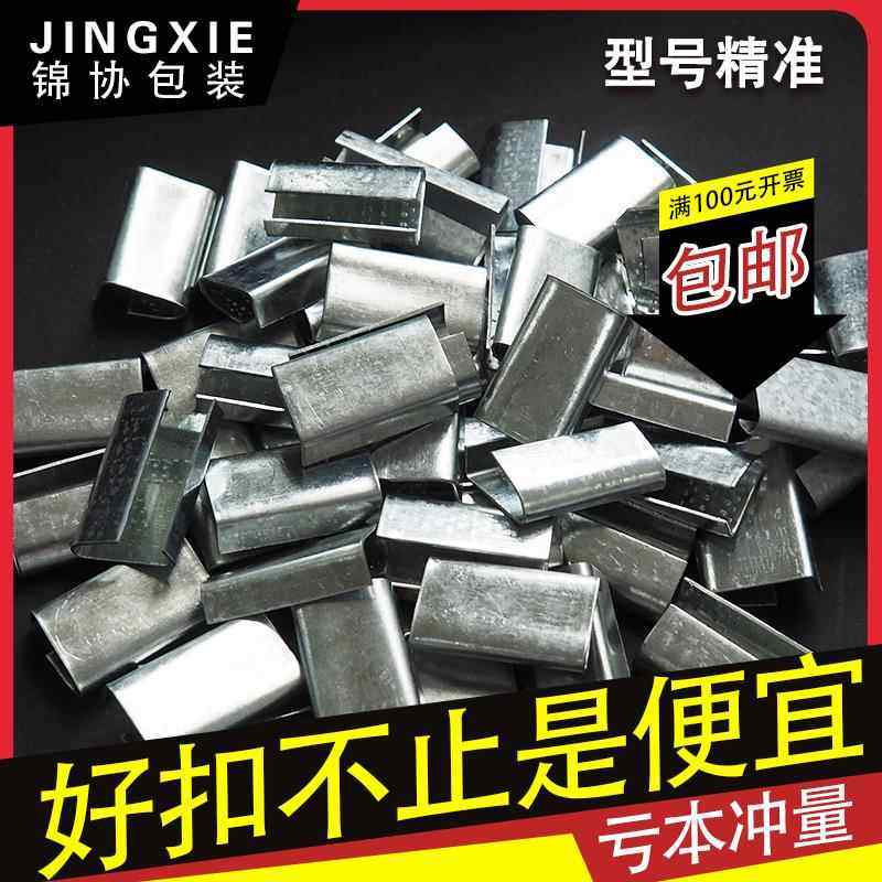 打包扣塑钢打包扣打包带专用扣手工打包机打带扣12/16/19宽包邮