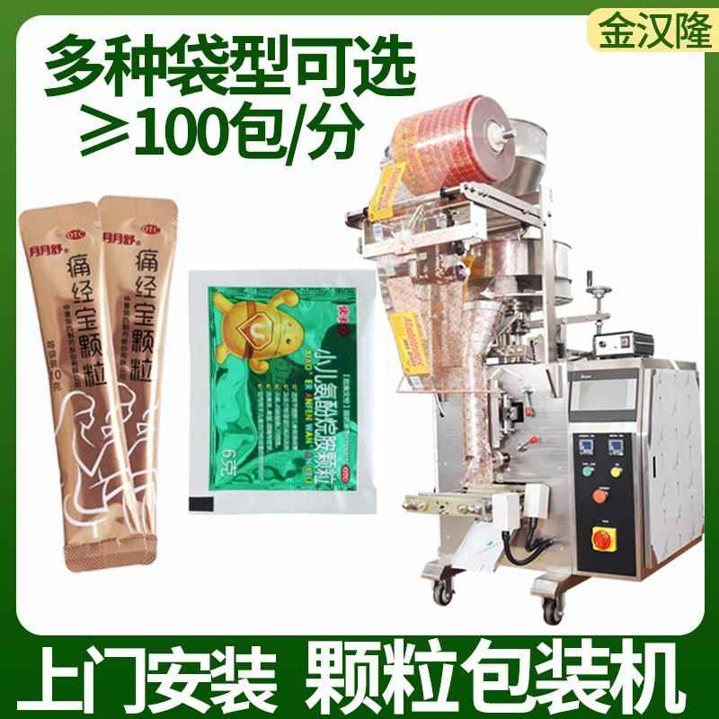 袋装中药颗粒包装机小袋冲剂颗粒包装机自动称重食品颗粒包装机