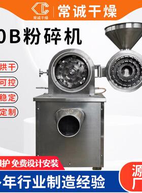 常诚干燥供应不锈钢30B粉碎机 何首乌磨粉机 食用盐粉碎设备