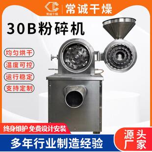 化工不锈钢30b粉碎机食品辣根多功能磨粉机鸡精食盐30B粉碎机厂家