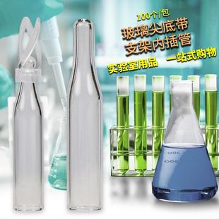 进样瓶内插管 玻璃 塑料液相管 带支架平底尖底 色谱瓶套管内衬管