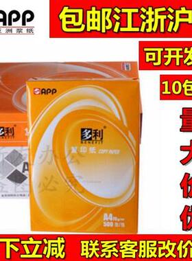 app多利a4复印纸打印白纸a3纸70g办公用纸江浙沪皖包邮