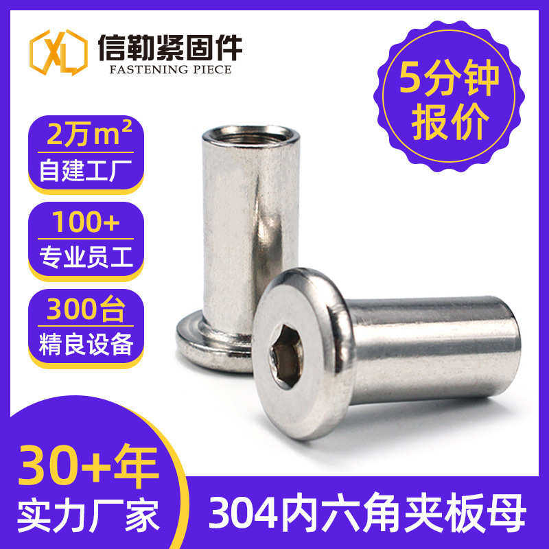 内六角夹板母 304十字子母对锁螺丝帽内六角家具螺母倒边螺母,五金/工具,螺母,淘宝优惠券,粉丝福利购,淘宝优惠卷