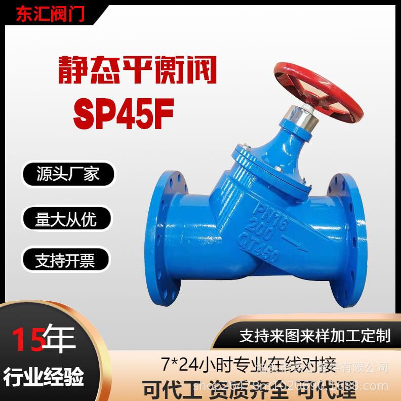 SP45F数字锁定平衡阀煤气流量调节法兰静态可调式