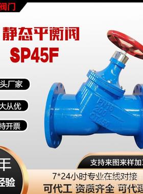SP45F数字锁定平衡阀煤气流量调节法兰静态可调式