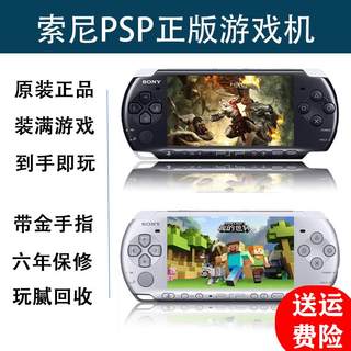 全新PSP3000原装掌机psp2000我的世界口袋妖怪gba掌上