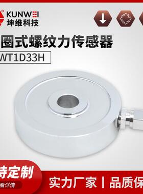 KWT1D33H垫圈式螺纹力传感器应变式测力垫圈厂家直供
