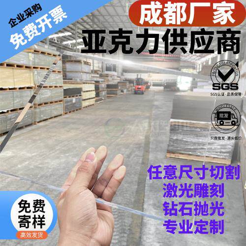 成都透明亚克力板个性加工定做有机玻璃板1 2 3 4 5 67mm尺寸切割