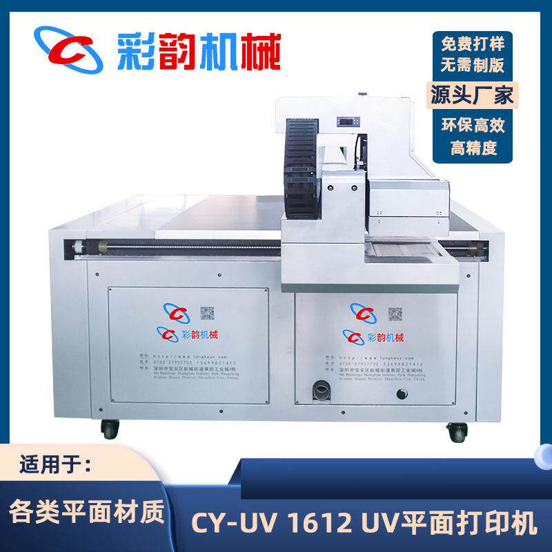V平板打印机金属标牌1612温杯保手机壳亚克艺力U工品化妆品打印机