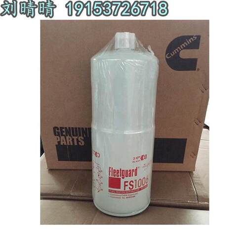 南昌工程机械配件 弗列加滤芯FS1006 柴油机油水分离器滤芯