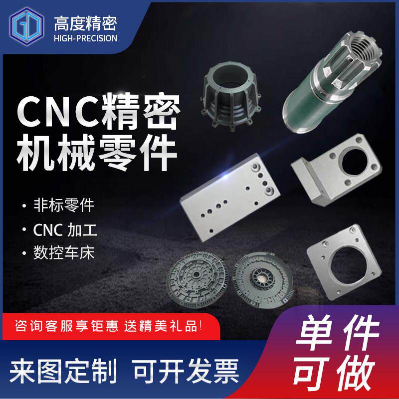 数控车床CNC加工铝合金订做零件配件定制黄铜不锈钢五金铝件工装