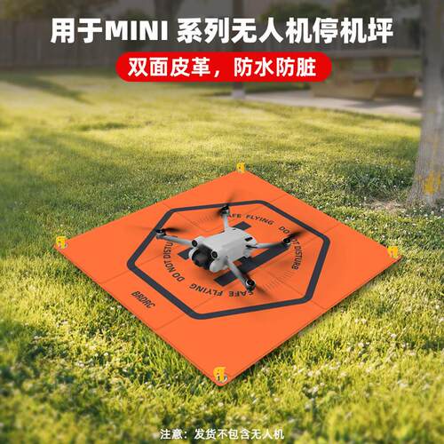 适用大疆御3/AIR2S无人机停机坪Mini3/4Pro/Avata2起飞降落垫配件