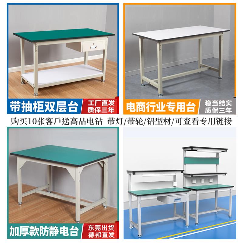 防静电工台桌车间商作用作维修装配子实验打包平面台操工作460桌