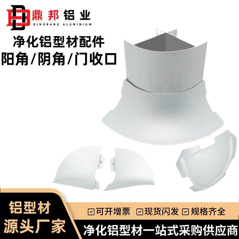 净化铝型材配件 内圆弧阴角 阳角净化三通 二通 门收口铝型材配件,金属材料及制品,铝材/铝型材/铝合金,淘宝优惠券,粉丝福利购,淘宝优惠卷