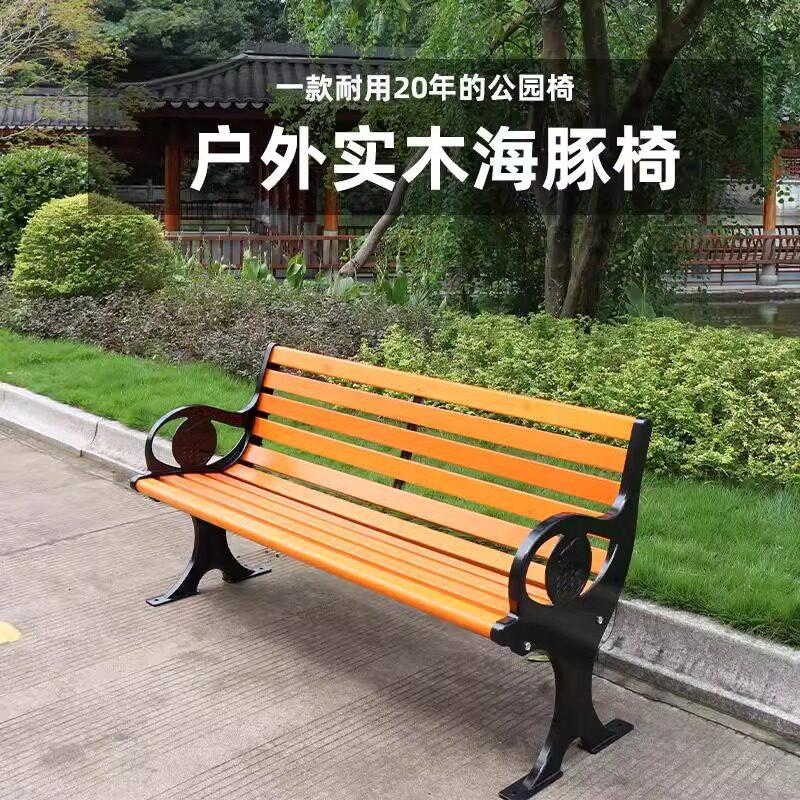 露天防腐休闲椅户外实木海豚椅一体式公园排椅带靠背庭院座椅长条