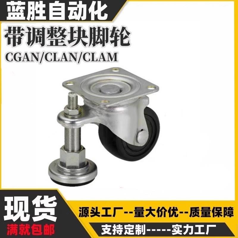带调整块脚轮 CGAN/CLAN/CLAM 65 75-P-M-D替代米思/米重载连体型