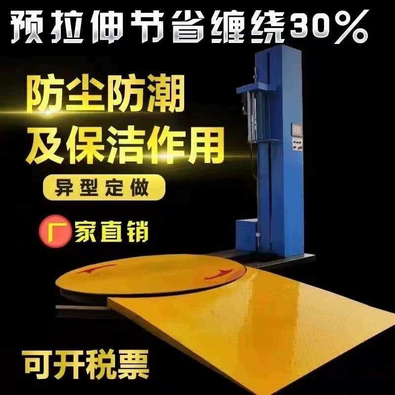 缠全自动绕膜电动压打PNO包机包装托盘缠顶膜大型业预拉伸膜缠绕