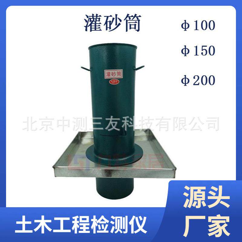 发货灌砂法容重灌砂筒铁制灌沙桶直径100/150/200/300mm