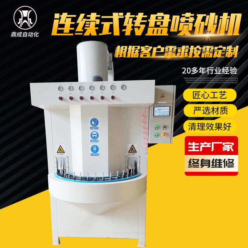 自动喷砂机铝管保温杯五金件多工位转盘式喷砂机金属表面处理设备
