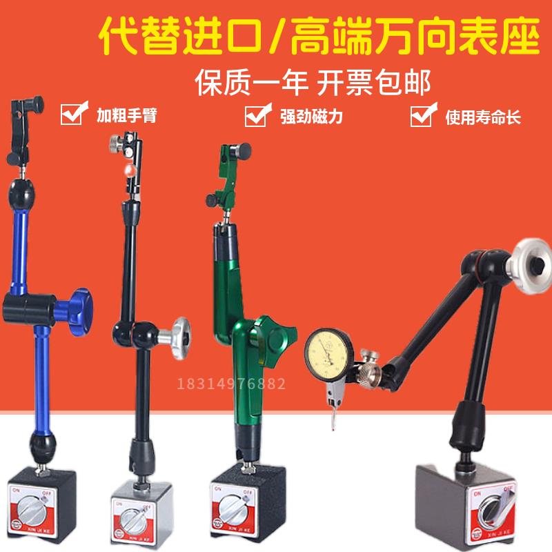 液压万向磁性表座配件油压磁力表架百分表坐加长表杆开关磁铁