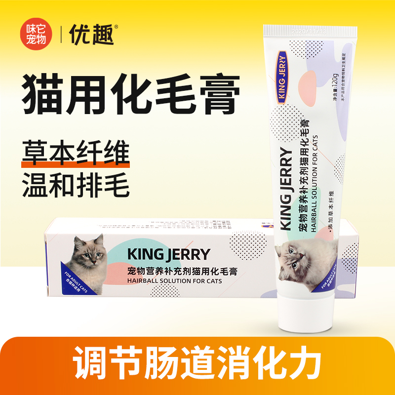 优趣猫咪化毛膏120g 宠物猫咪营养膏猫用化毛膏猫草本纤维保健品