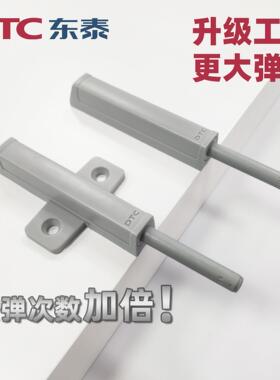 DTC东泰无力铰炼反弹器免拉手十字磁吸按弹器自弹碰珠整体橱柜门