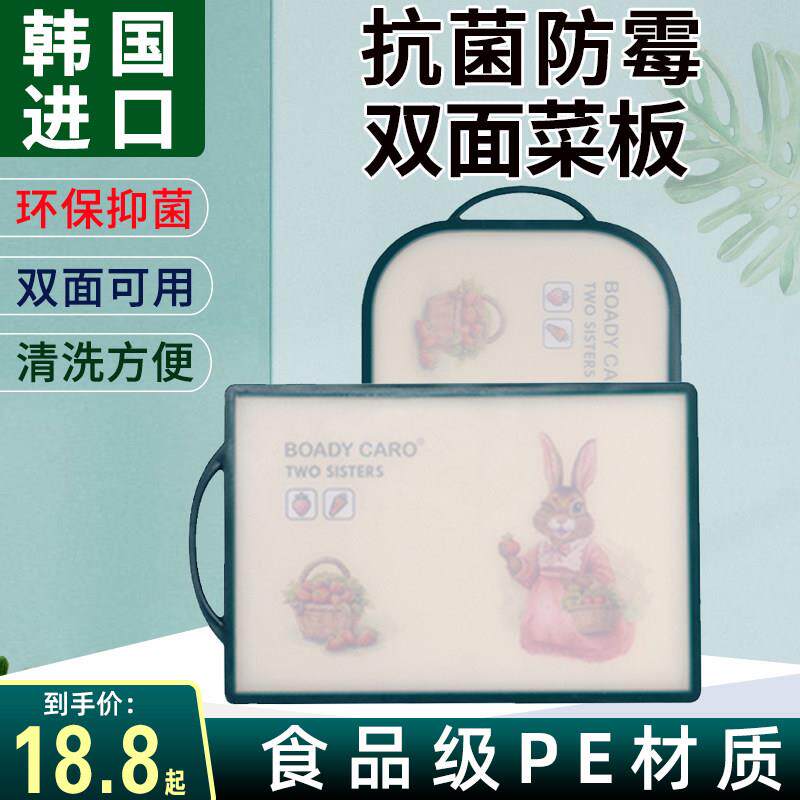 韩国进口菜板纳米银防霉抗菌副食品水果砧板彼得兔双面家用塑料菜