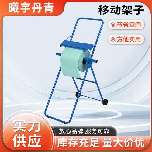 防静电移动架子工业擦拭纸架 轮式纸架方便移动吸油卷纸支架