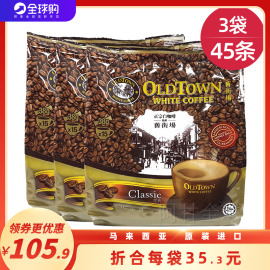 马来西亚进口 OldTown旧街场白咖啡经典原味榛果三合一速溶咖啡