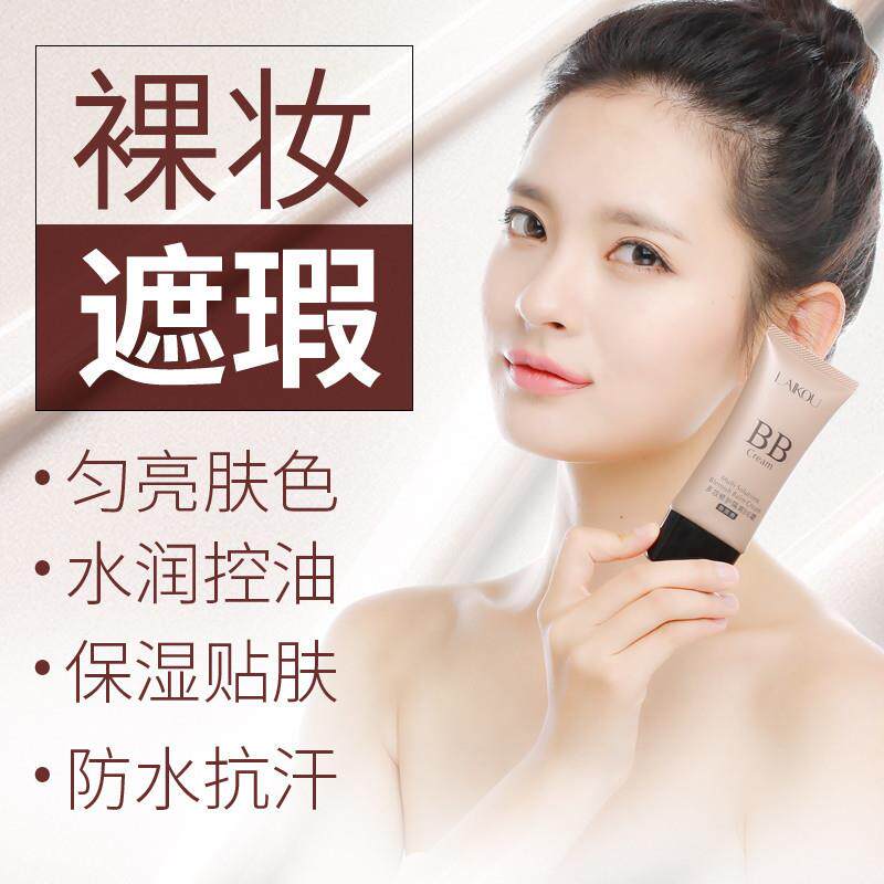 正品莱蔻BB霜裸妆遮瑕强保湿控油彩妆不脱妆化妆品隔离学生粉底液