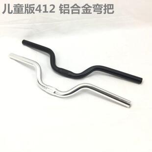 风行412摺叠车改装儿童弯把童车改装车把 燕把超轻铝合金