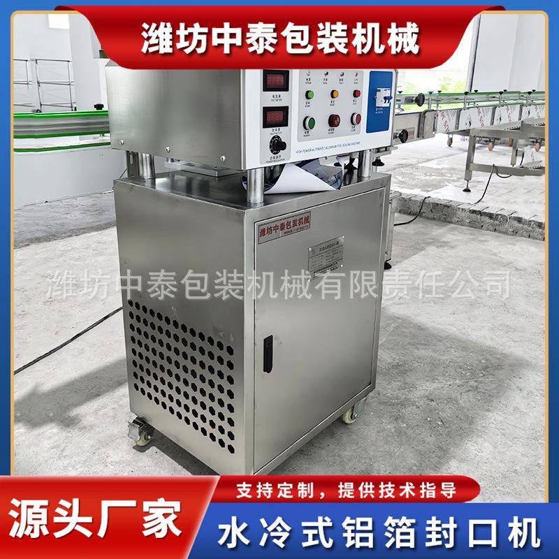 水冷式铝箔封口机润滑油自动铝箔封口机在线式铝箔连续封口机