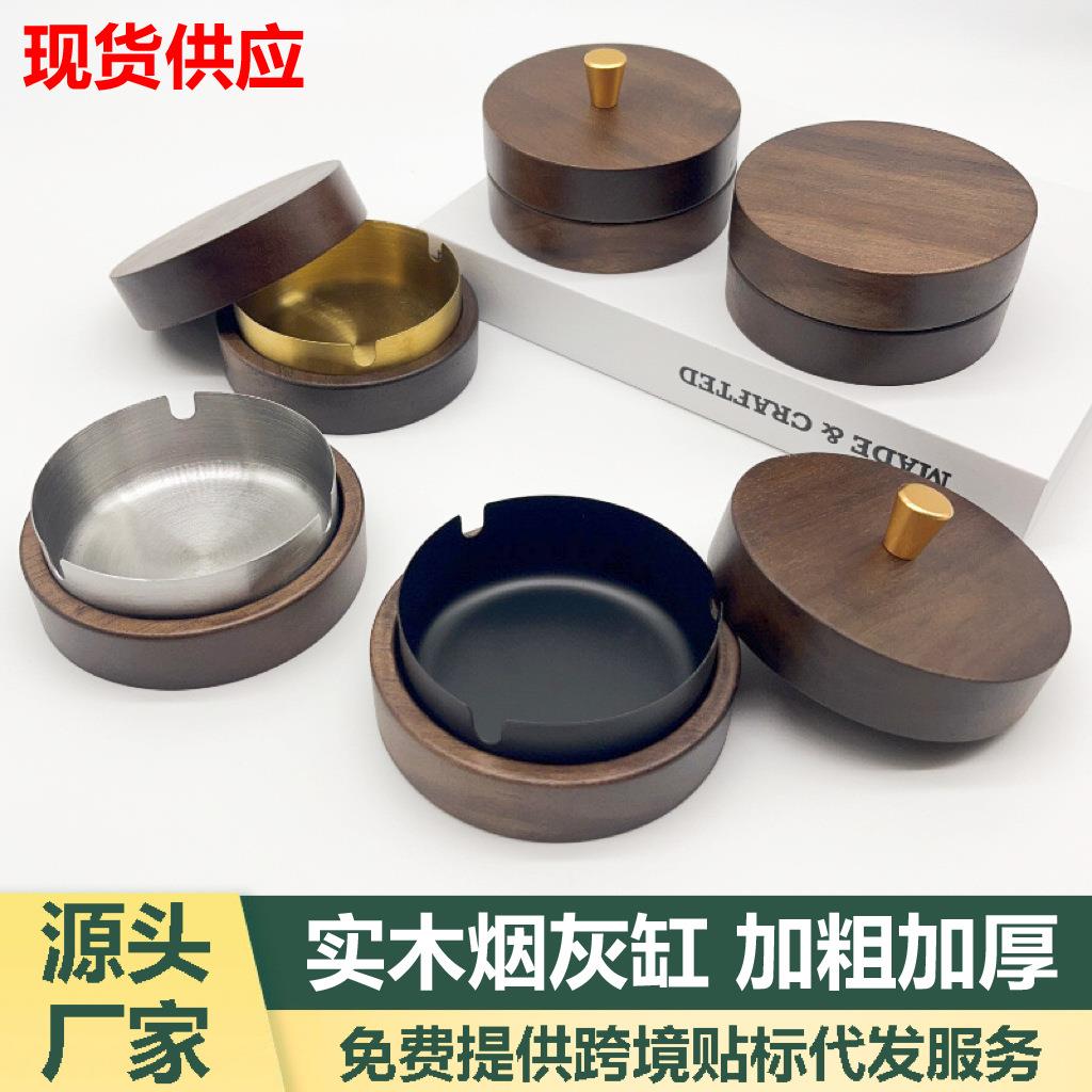 实木烟灰缸胡桃木烟灰缸不锈钢家用办公室烟缸带盖防飞灰木质烟盅