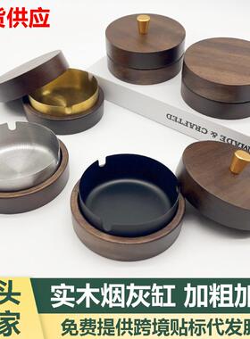 实木烟灰缸胡桃木烟灰缸不锈钢家用办公室烟缸带盖防飞灰木质烟盅