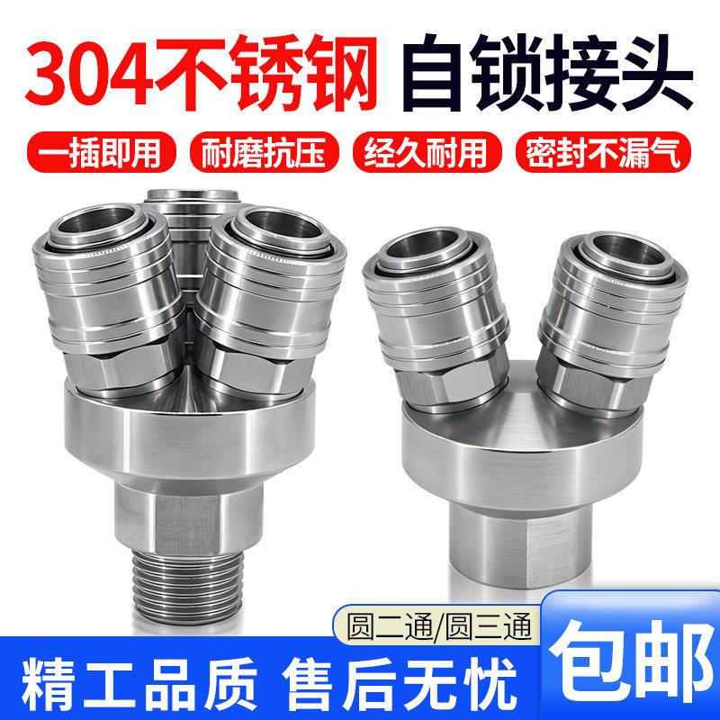 304不锈钢C式自锁快速接头二插SMV圆二叉6分三插SMY圆三通1寸4分