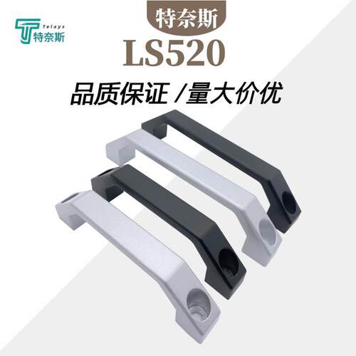 LS520铝合金方形拉手 U形把手 配电箱配电柜门工业设备抽屉把手桥