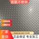 304不锈钢加工花纹板防滑板折弯 304花纹压花板不锈钢201踏步