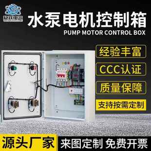7.5KW成套控制箱 5.5 电机风机水泵控制箱 户外户内冷轧钢板机箱