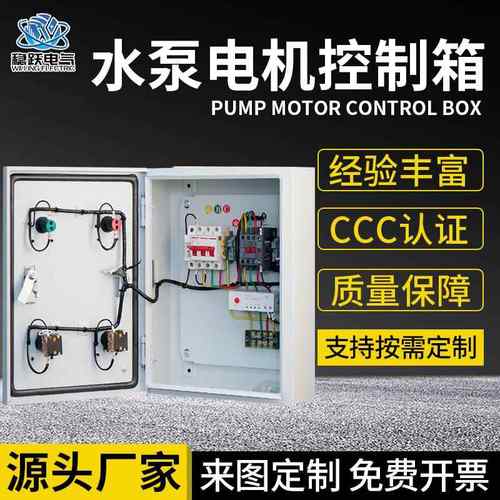 电机风机水泵控制箱 户外户内冷轧钢板机箱 5.5-7.5KW成套控制箱