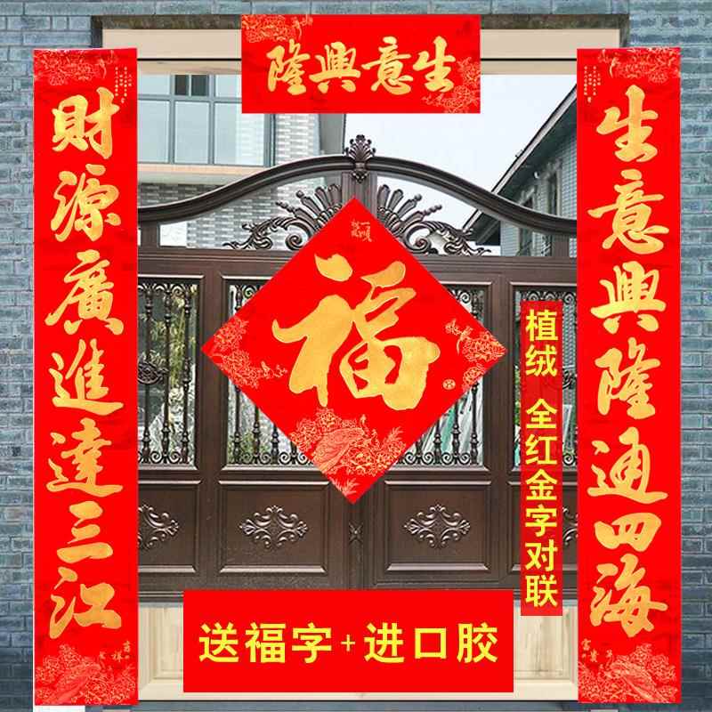 植绒烫金春联新年装饰居家门对子送福字贴春节公司大门对联大尺寸